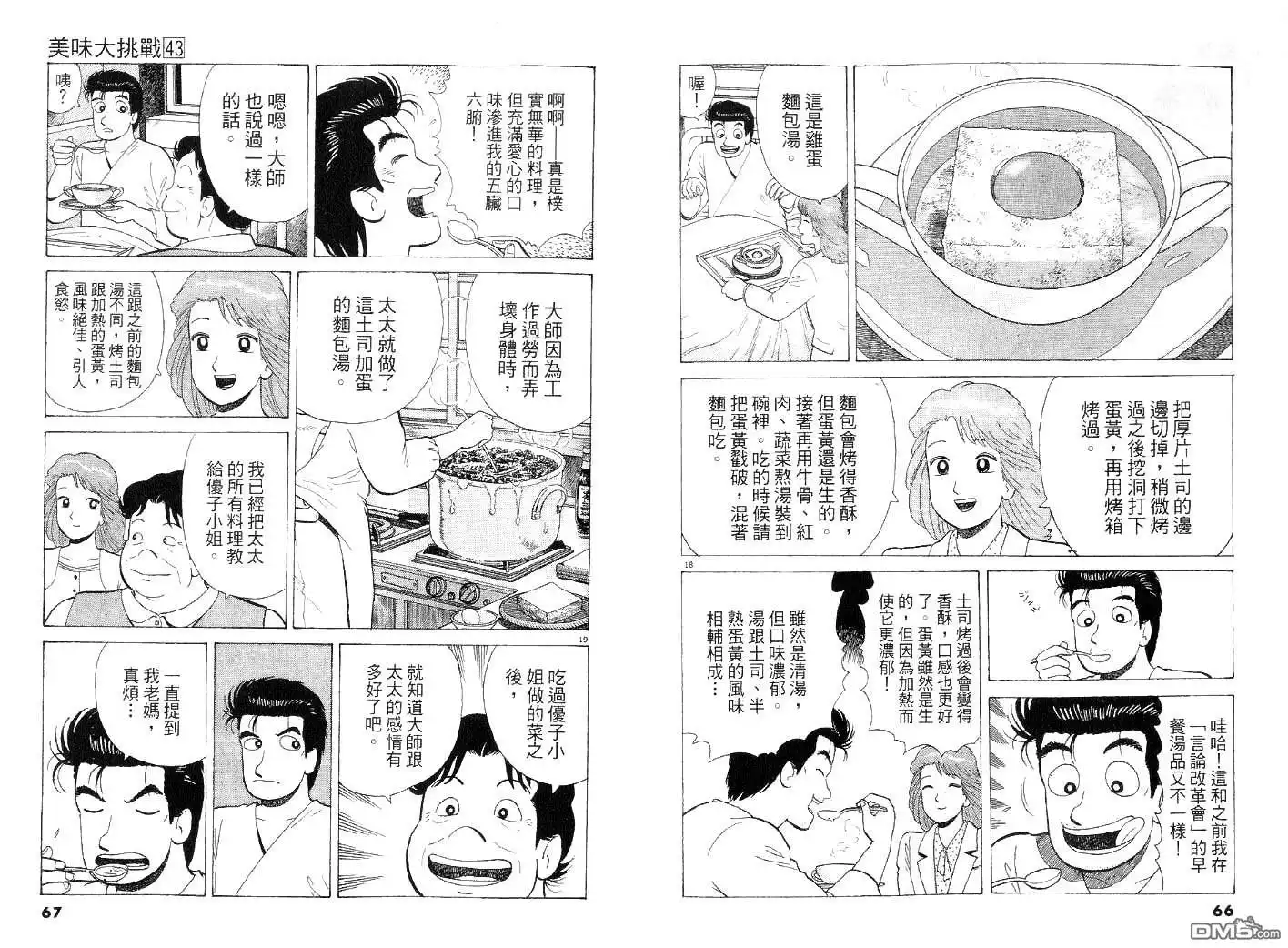 《美味大挑战》第43卷 第33页