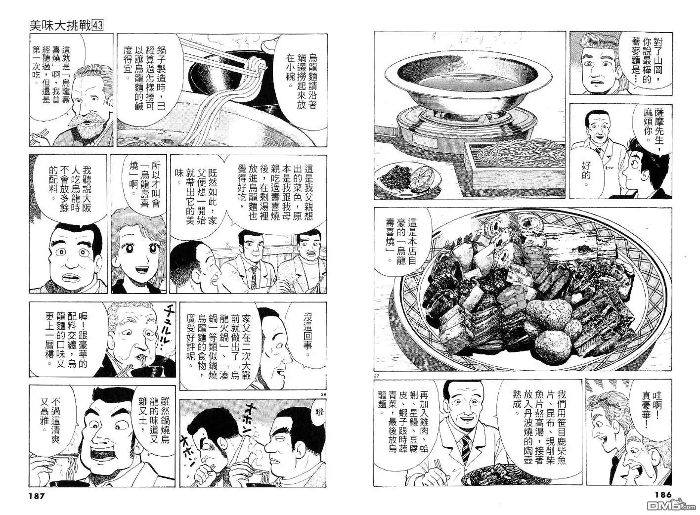 《美味大挑战》第43卷 第93页