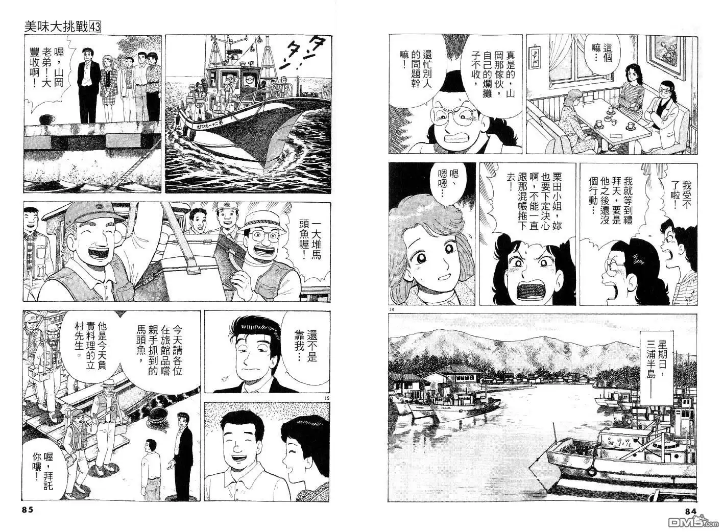 《美味大挑战》第43卷 第42页