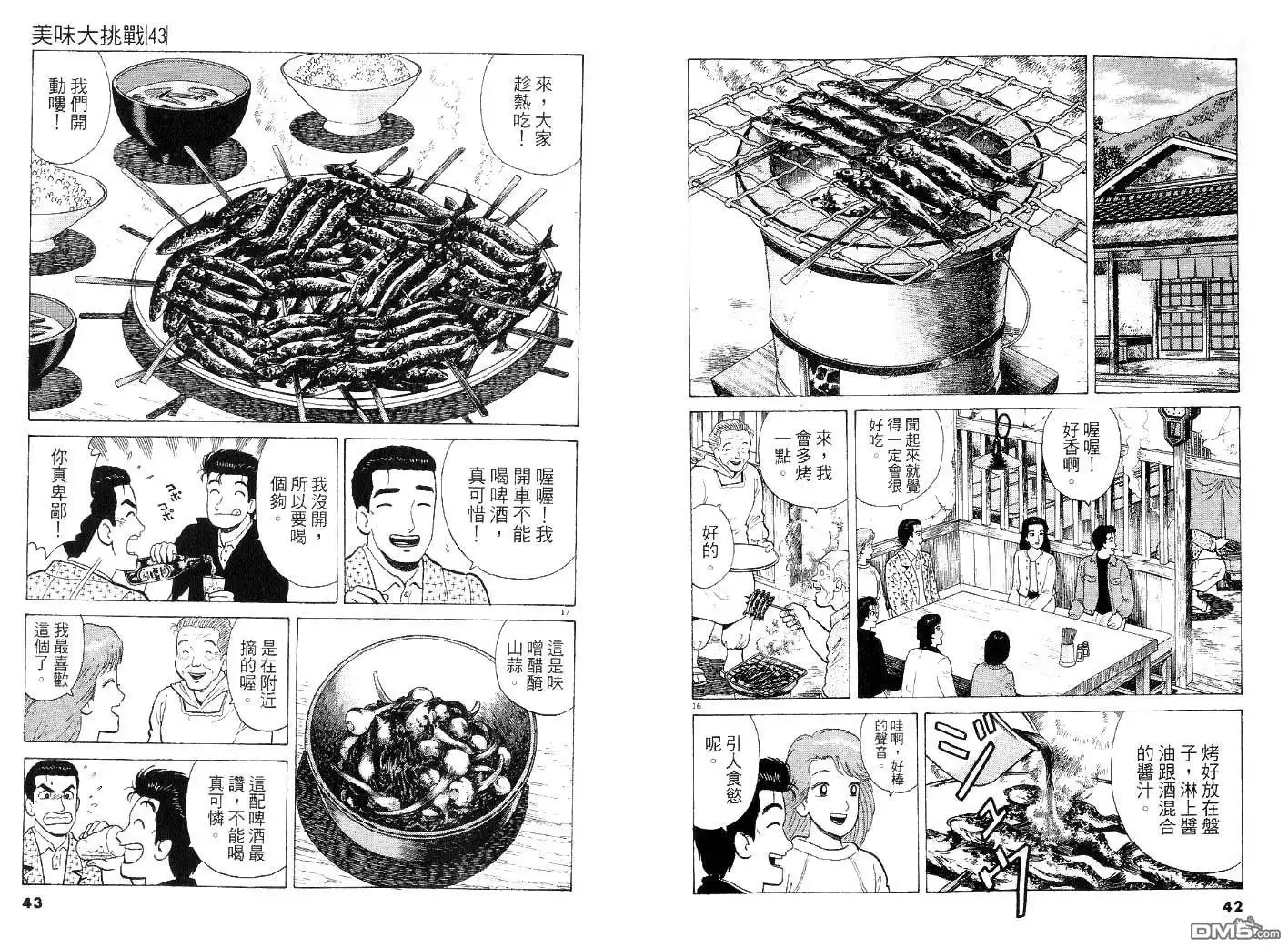 《美味大挑战》第43卷 第21页