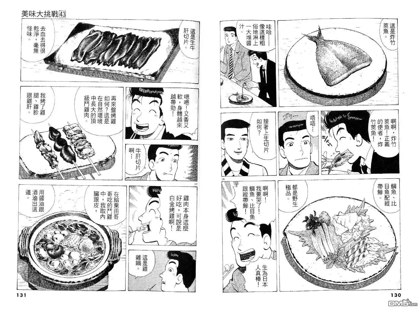 《美味大挑战》第43卷 第65页