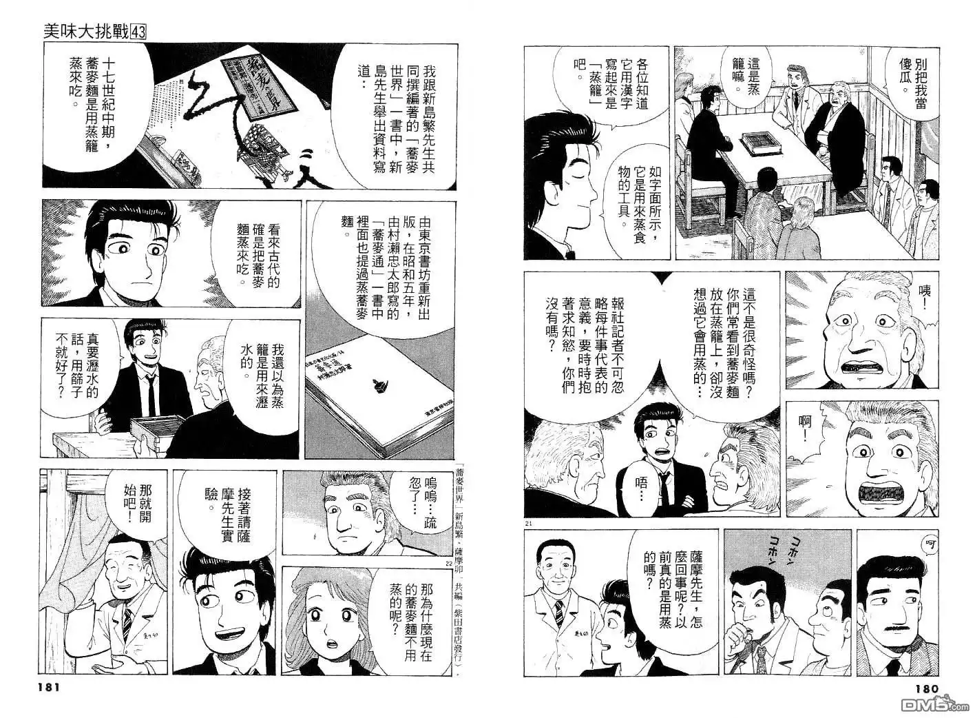 《美味大挑战》第43卷 第90页