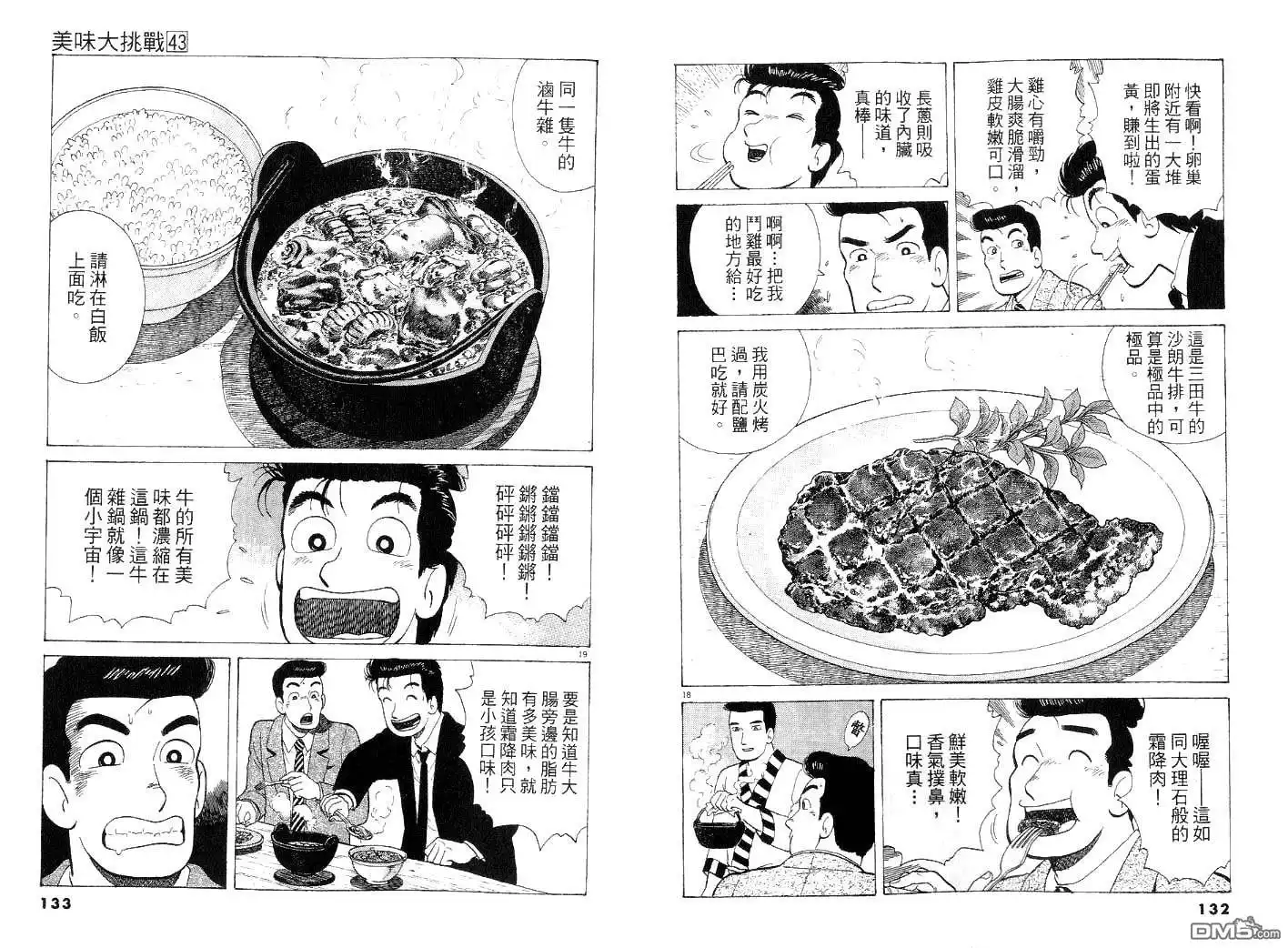 《美味大挑战》第43卷 第66页