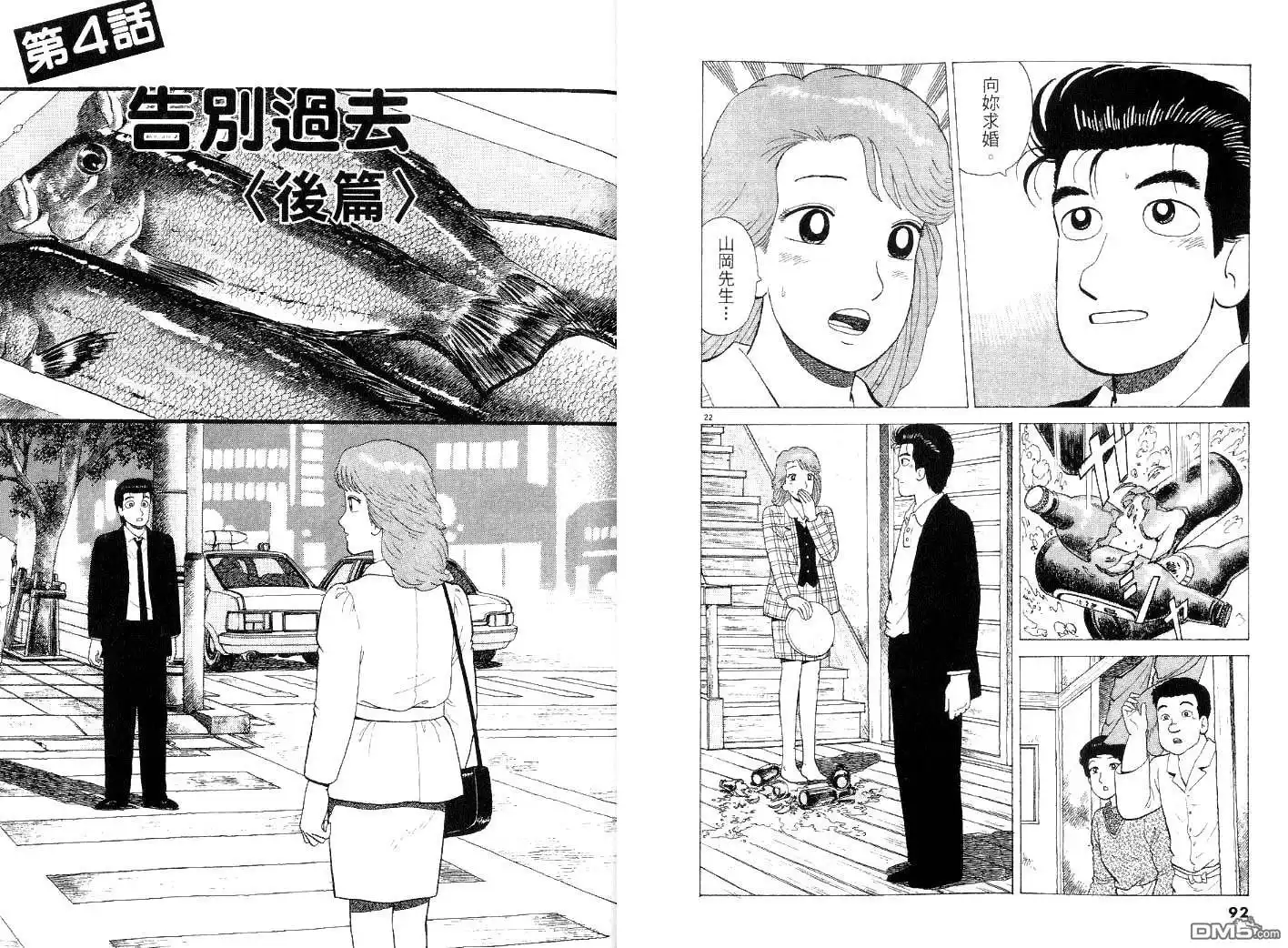 《美味大挑战》第43卷 第46页