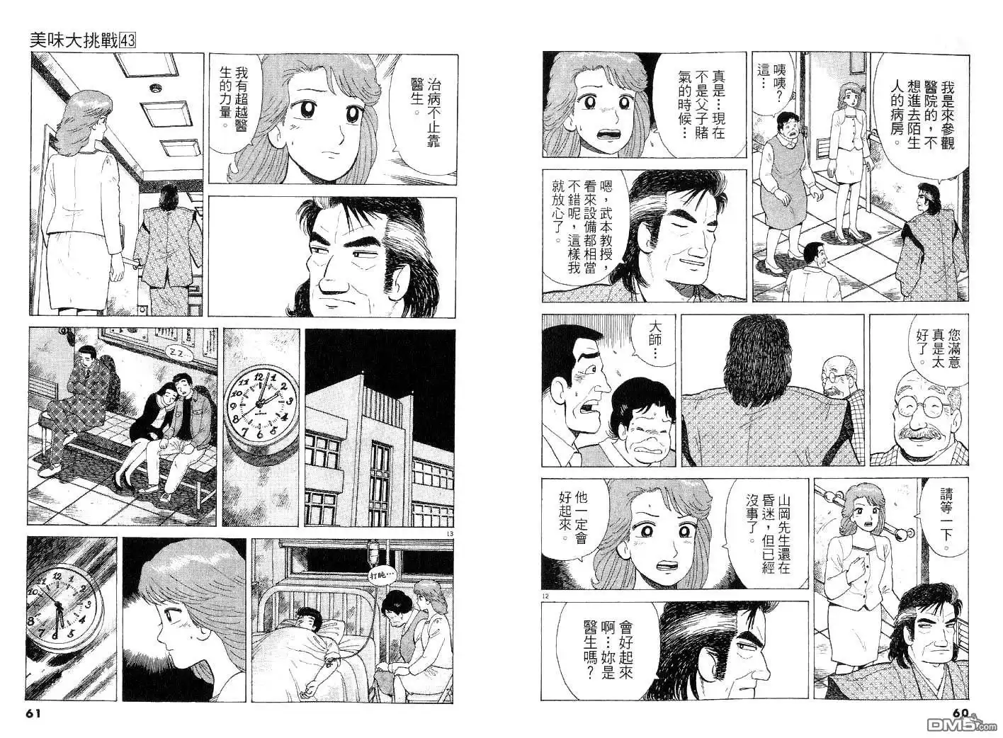 《美味大挑战》第43卷 第30页