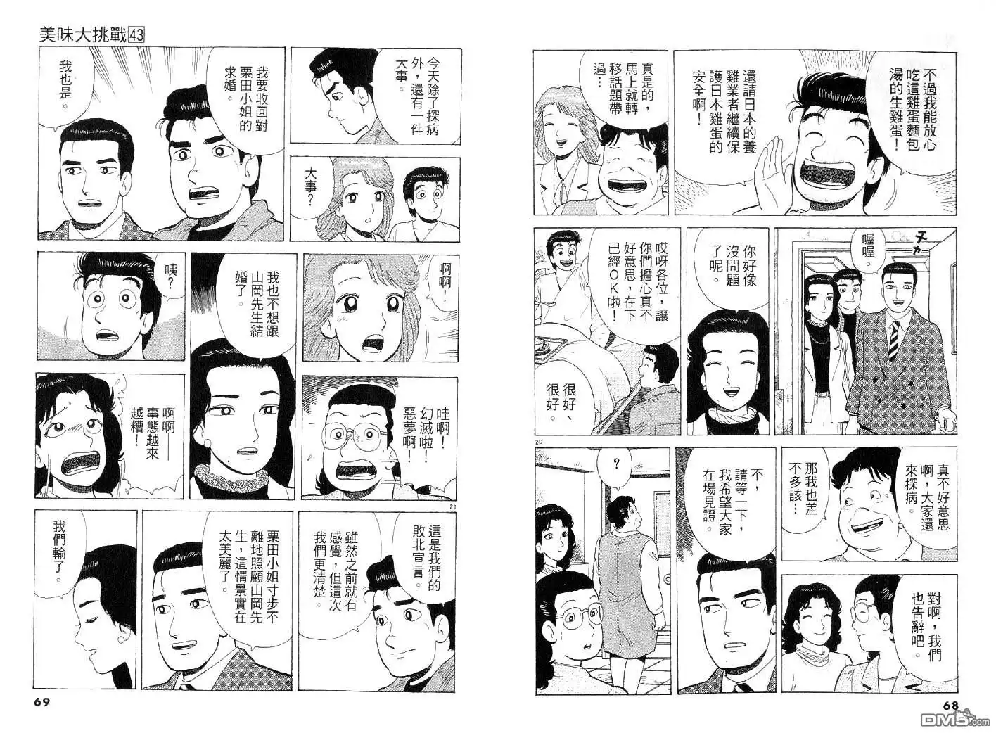 《美味大挑战》第43卷 第34页