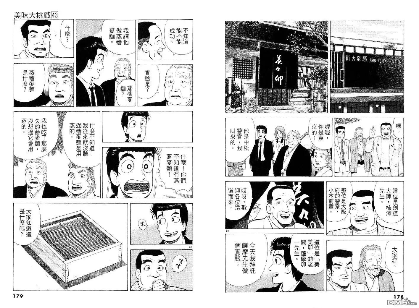 《美味大挑战》第43卷 第89页