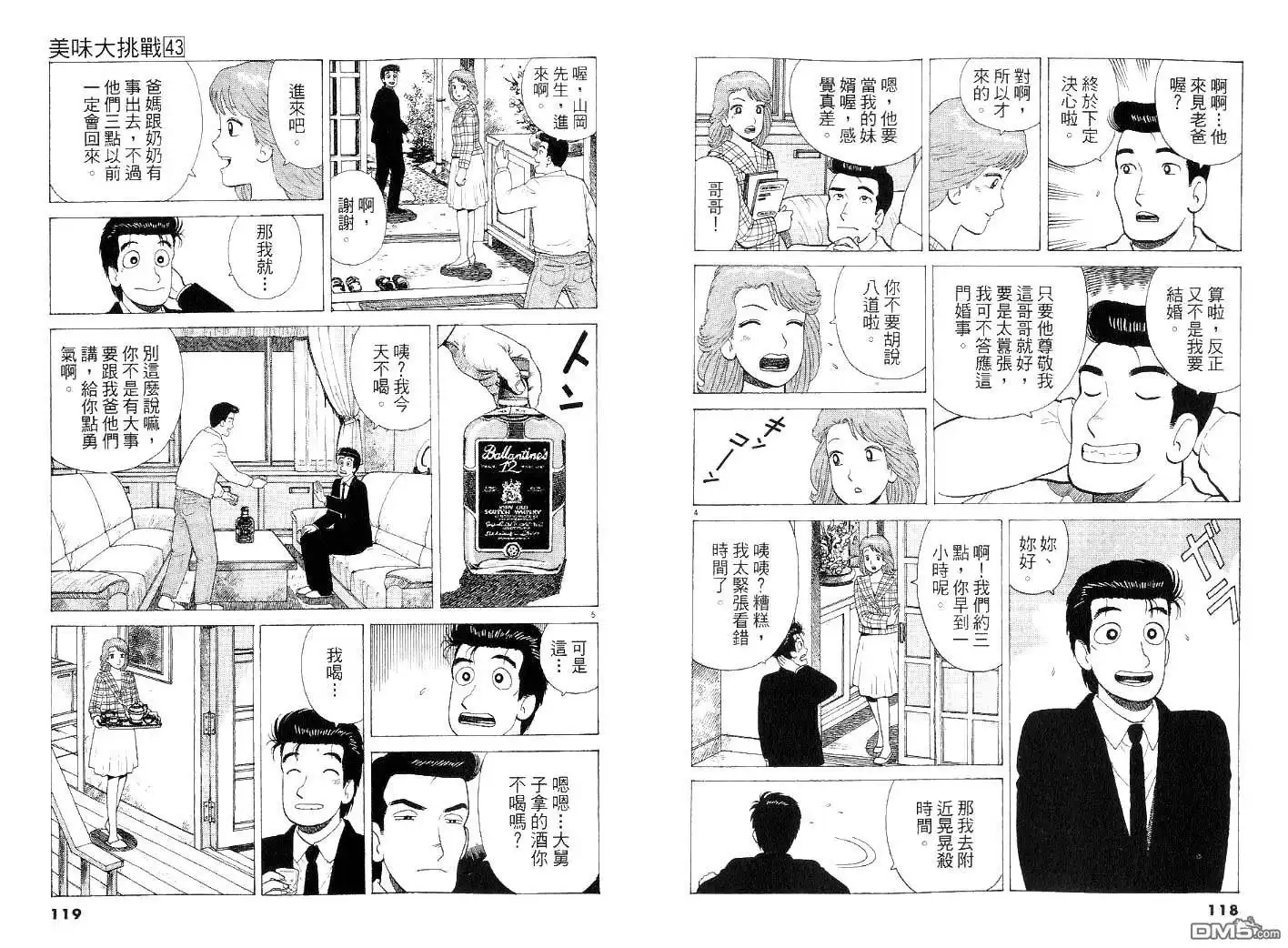 《美味大挑战》第43卷 第59页