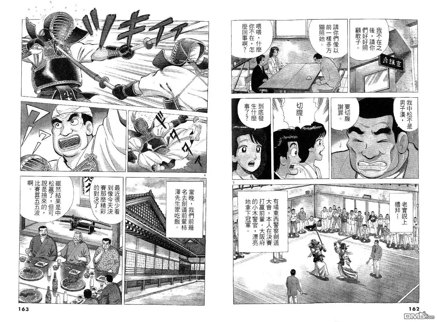 《美味大挑战》第43卷 第81页