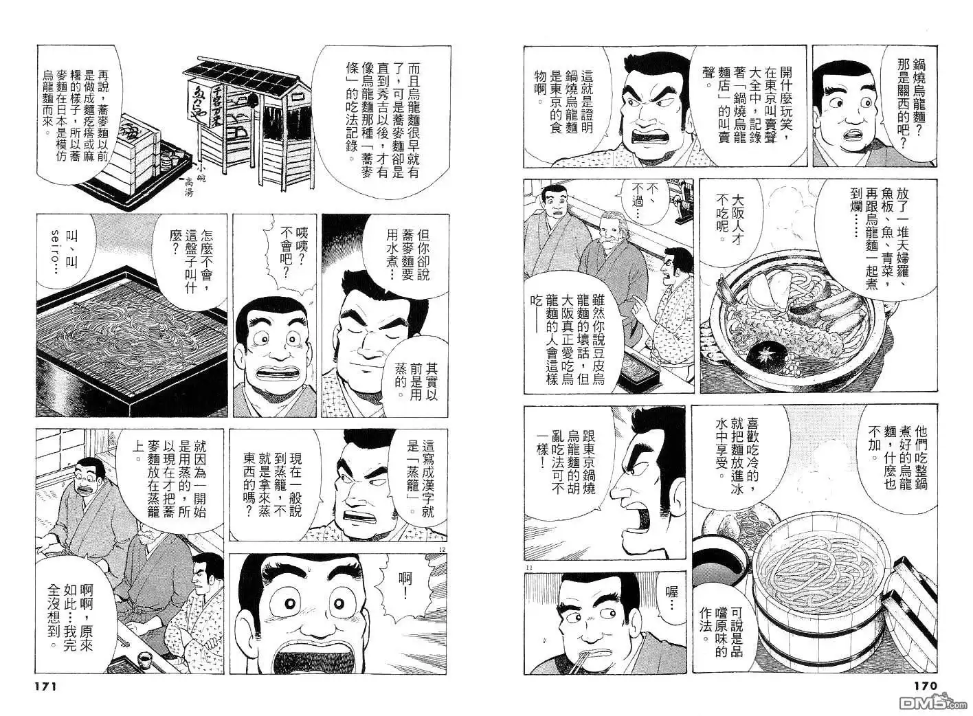 《美味大挑战》第43卷 第85页