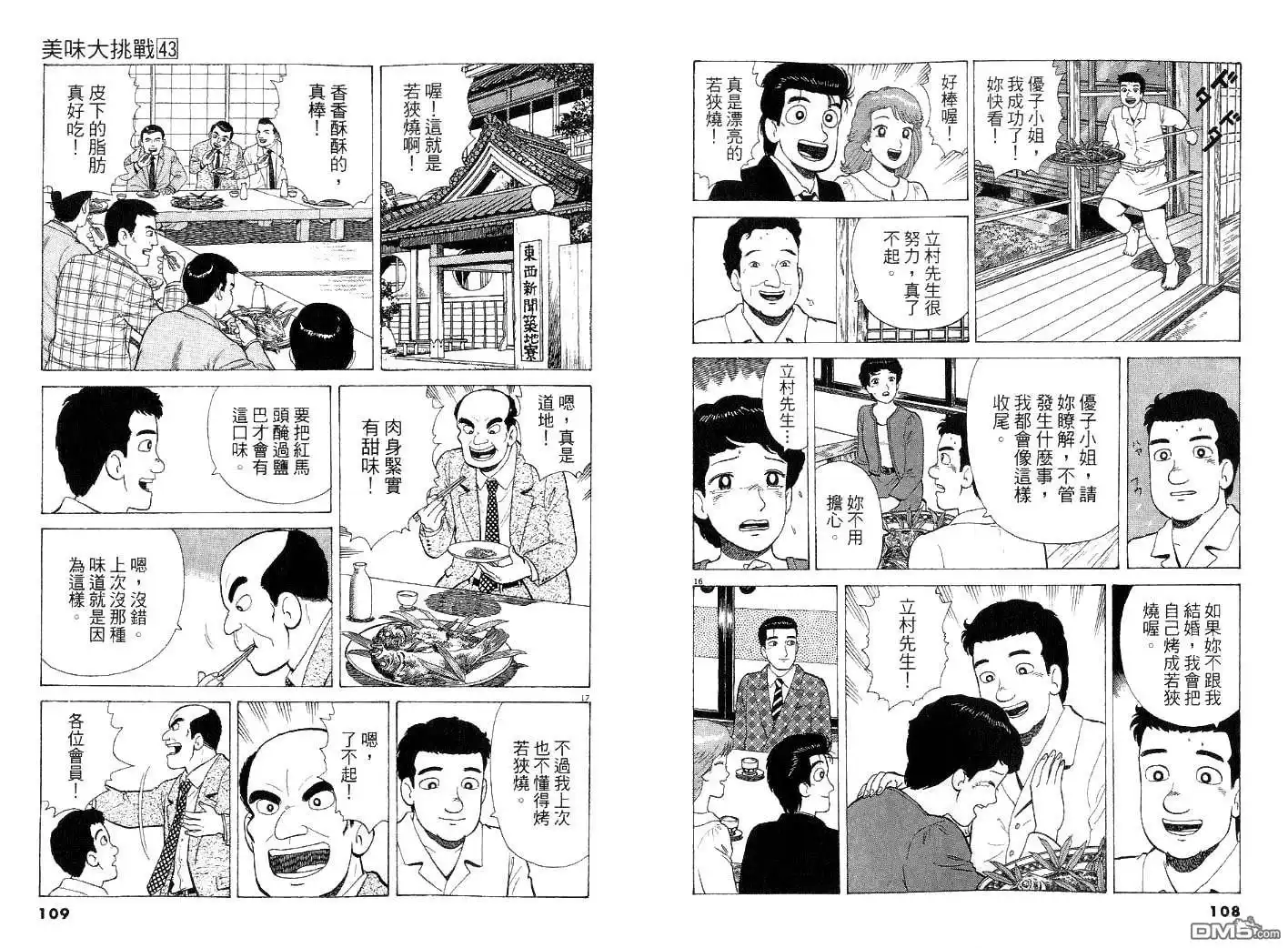 《美味大挑战》第43卷 第54页
