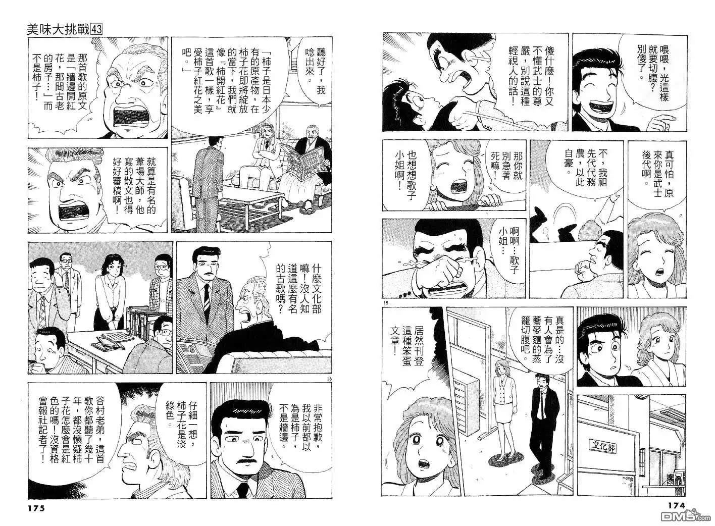 《美味大挑战》第43卷 第87页
