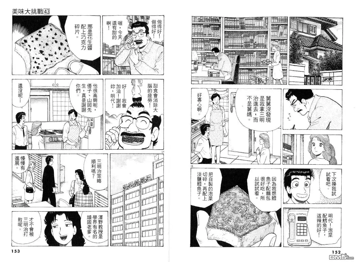 《美味大挑战》第43卷 第76页