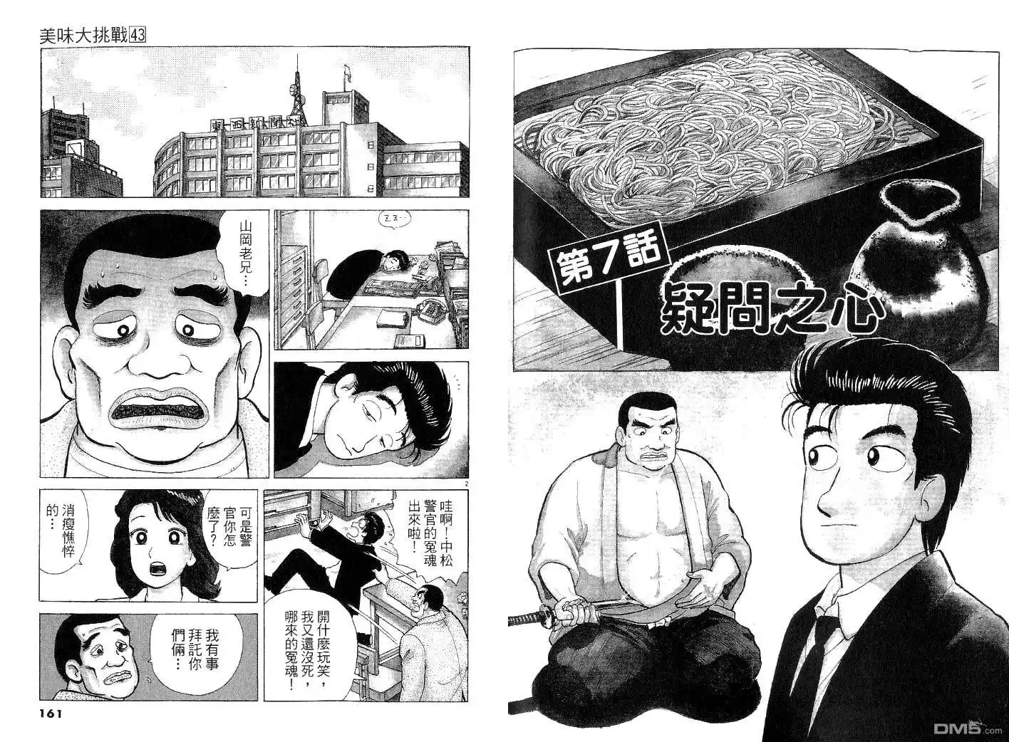《美味大挑战》第43卷 第80页