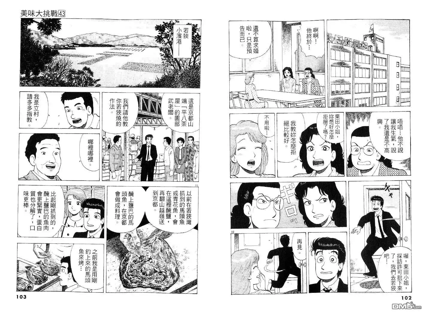 《美味大挑战》第43卷 第51页
