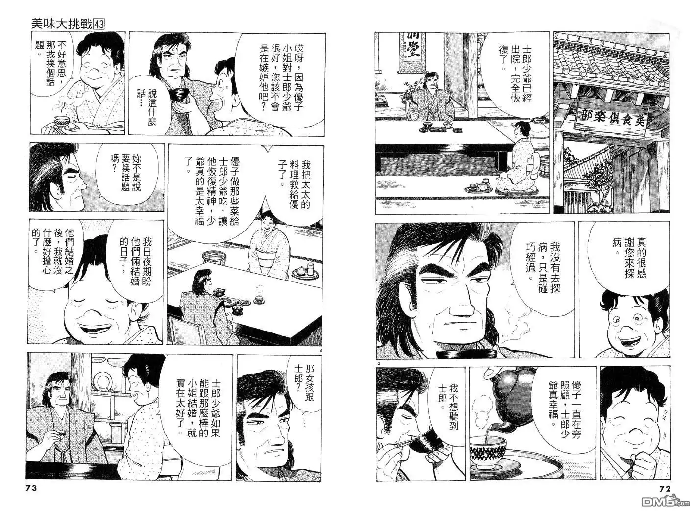 《美味大挑战》第43卷 第36页
