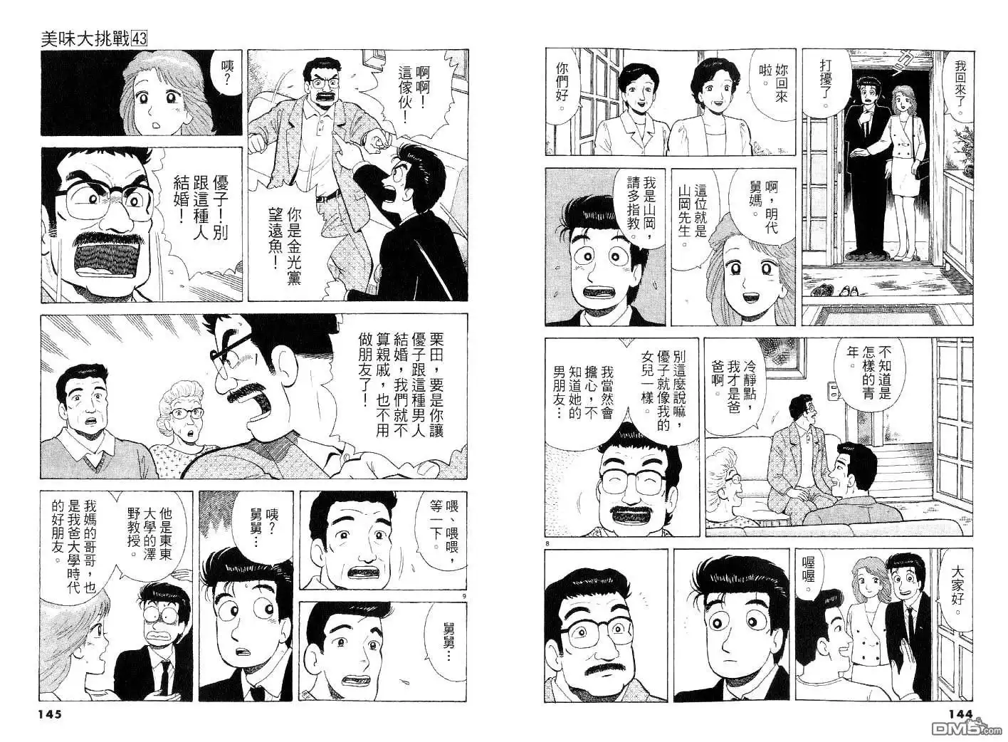 《美味大挑战》第43卷 第72页