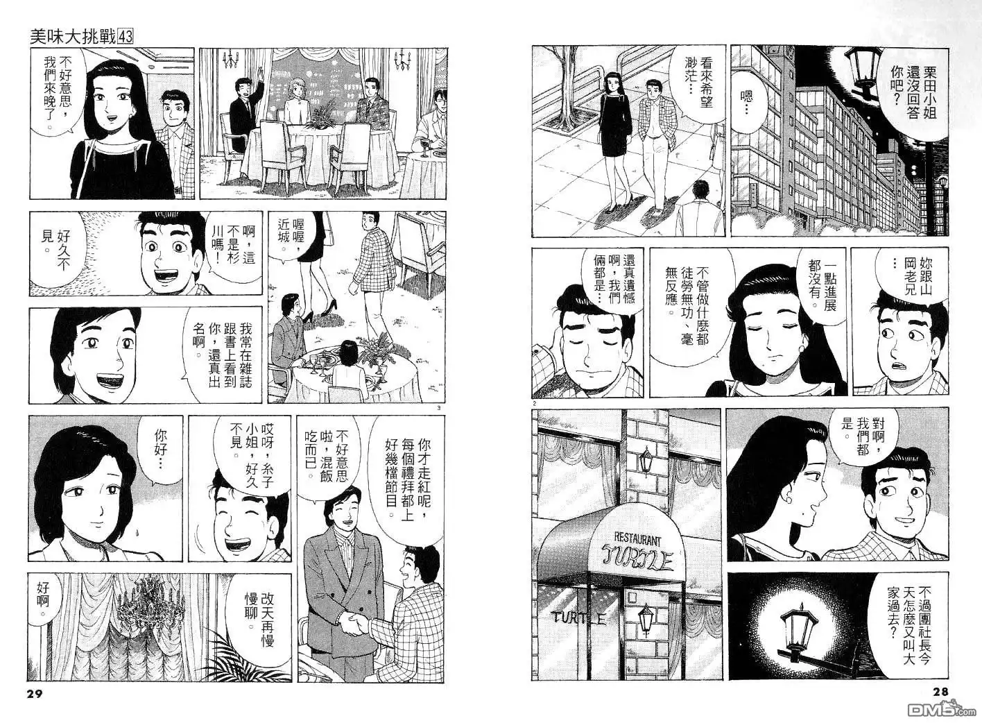 《美味大挑战》第43卷 第14页