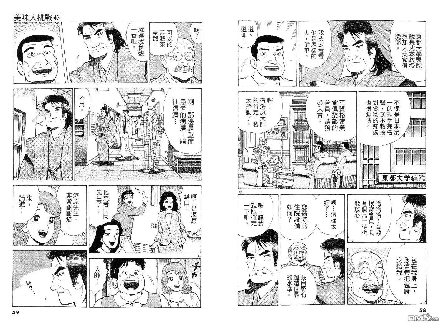 《美味大挑战》第43卷 第29页