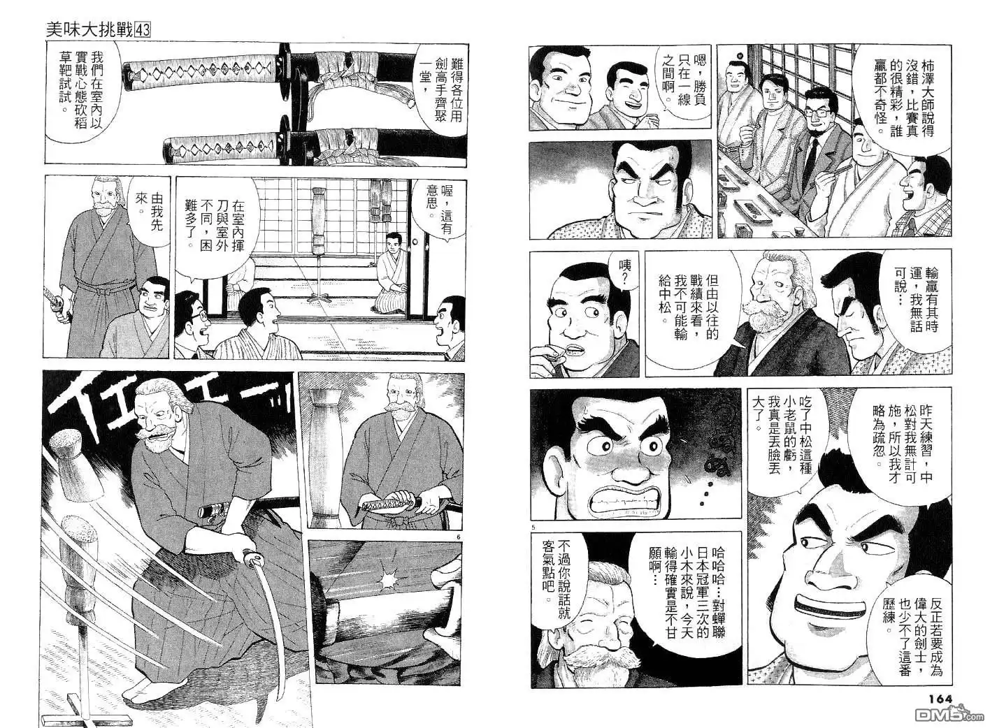 《美味大挑战》第43卷 第82页