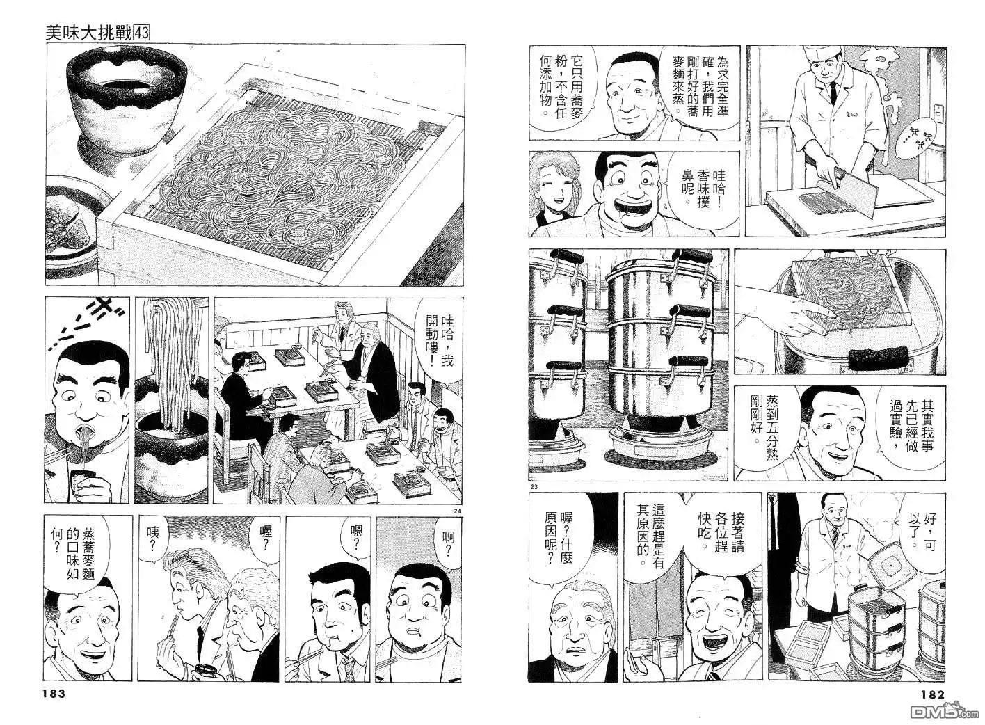 《美味大挑战》第43卷 第91页