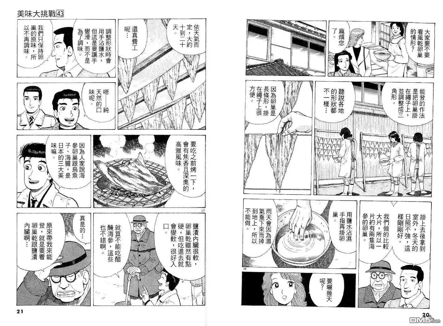 《美味大挑战》第43卷 第10页