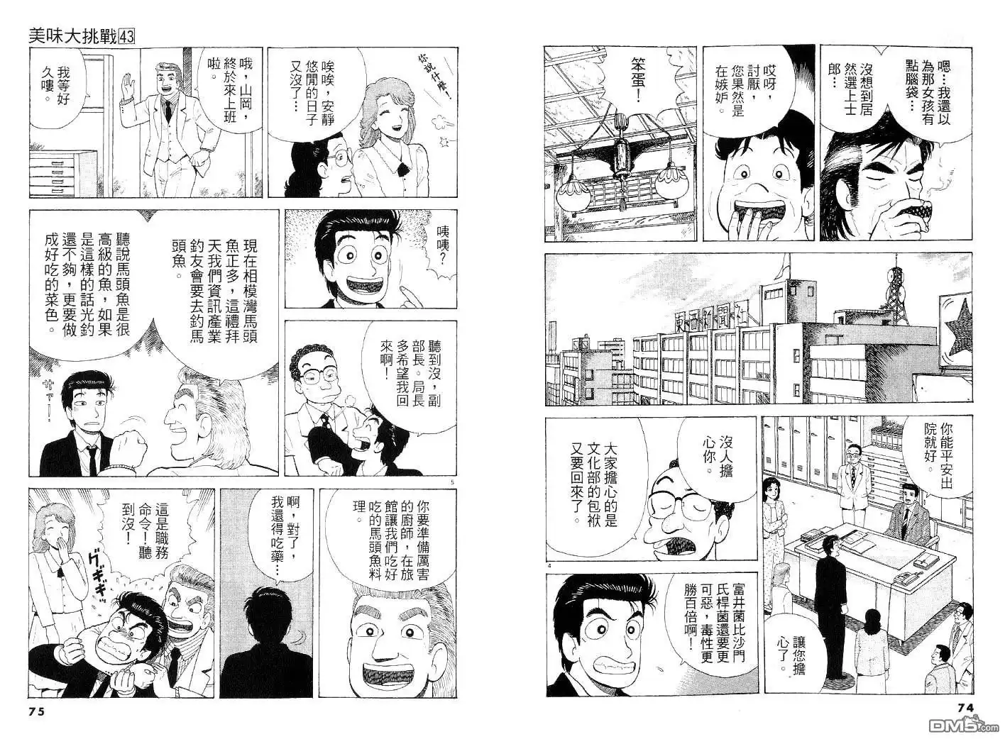 《美味大挑战》第43卷 第37页