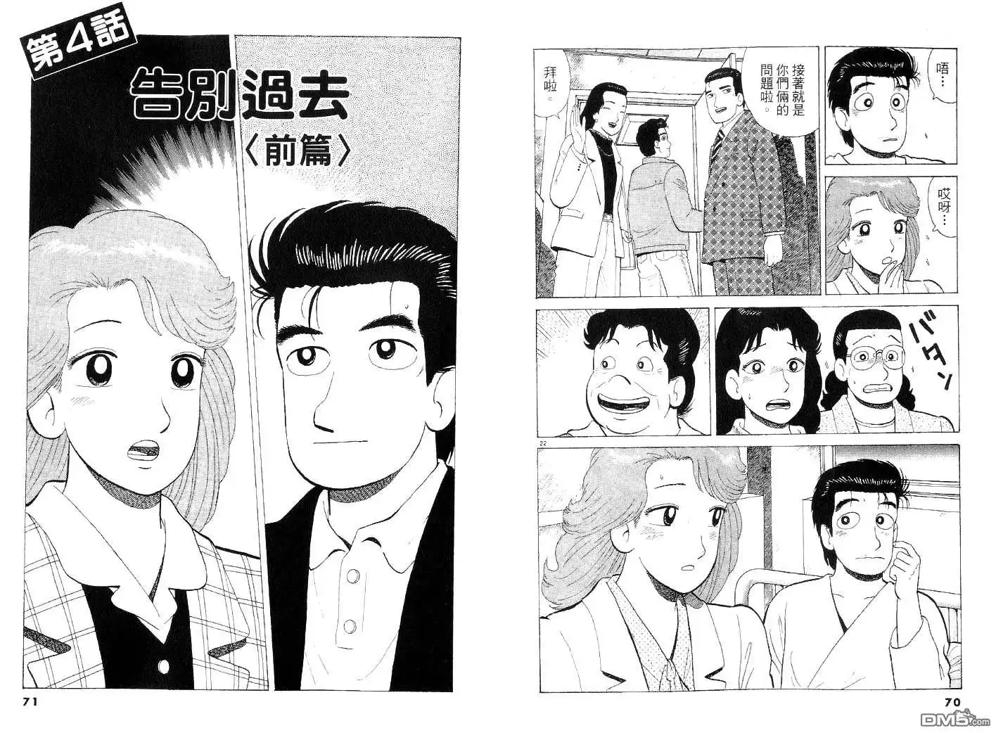 《美味大挑战》第43卷 第35页