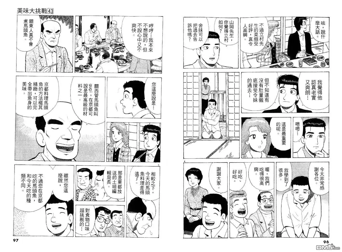 《美味大挑战》第43卷 第48页