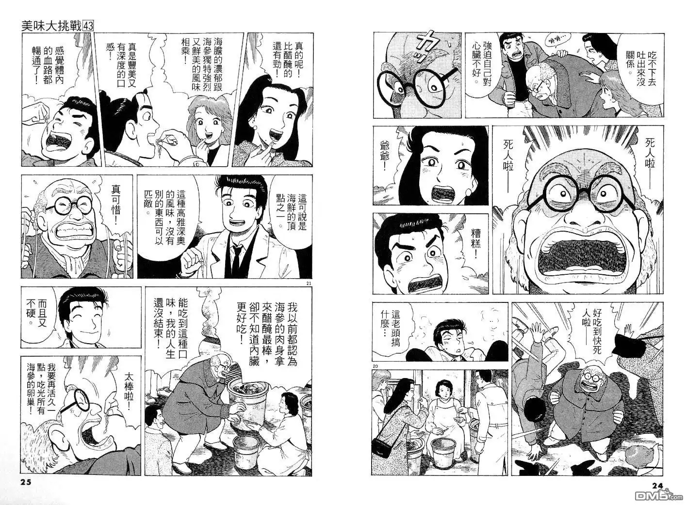 《美味大挑战》第43卷 第11页