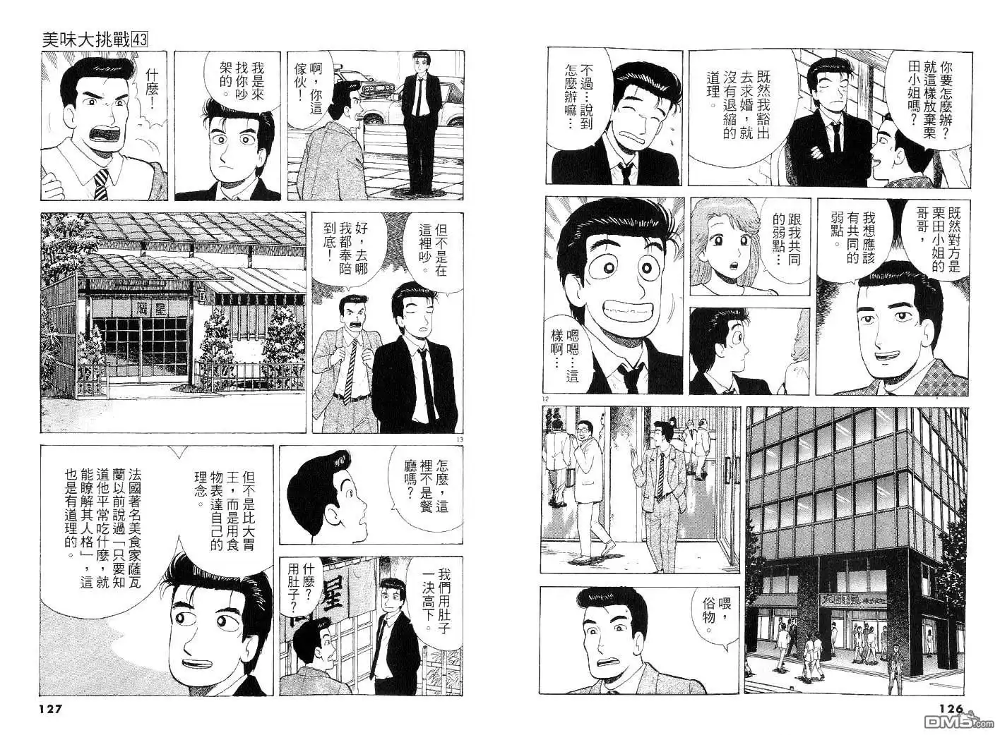 《美味大挑战》第43卷 第63页