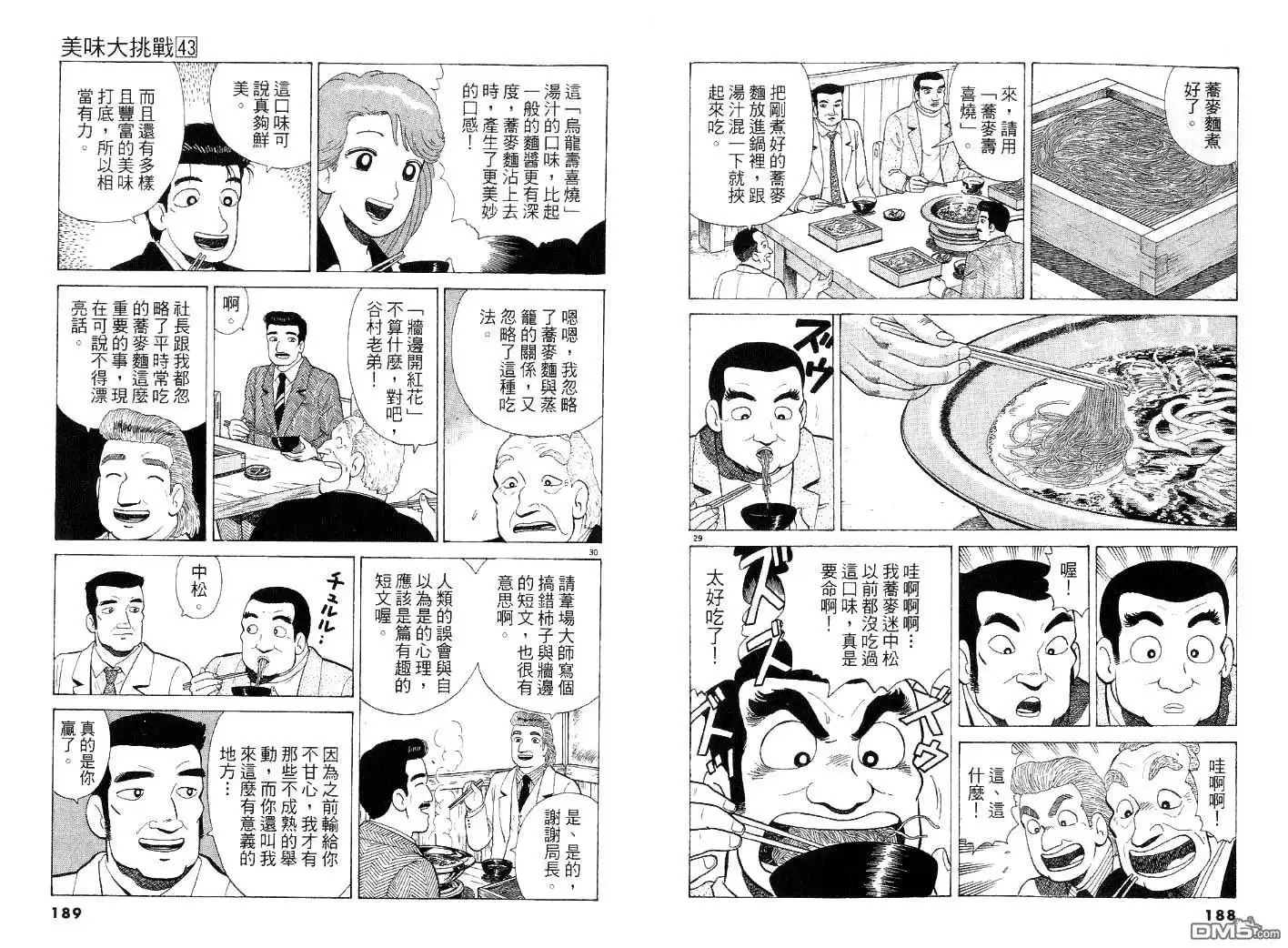 《美味大挑战》第43卷 第94页
