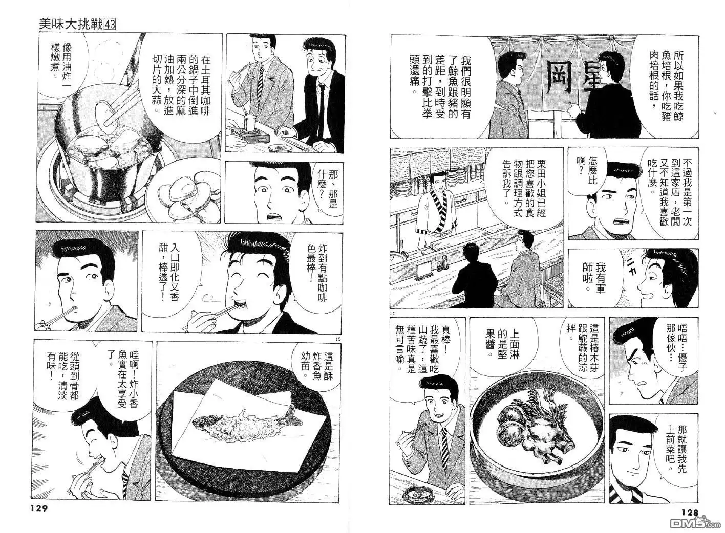 《美味大挑战》第43卷 第64页