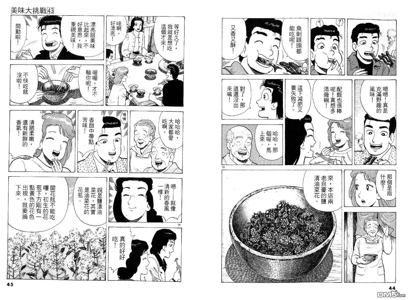 《美味大挑战》第43卷 第22页