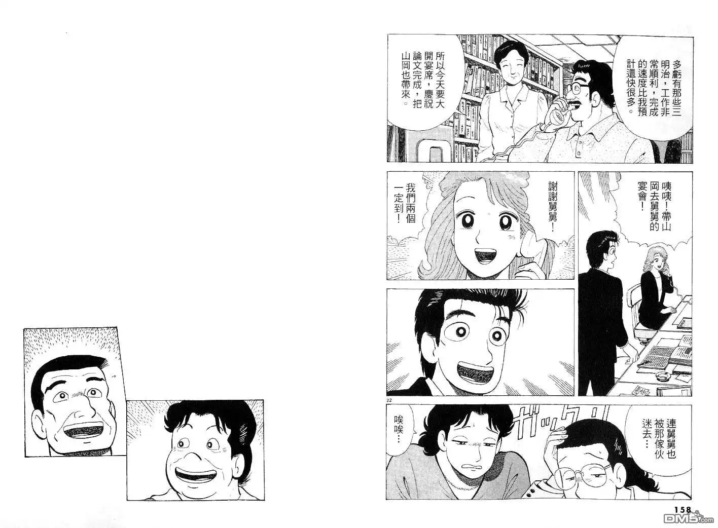 《美味大挑战》第43卷 第79页