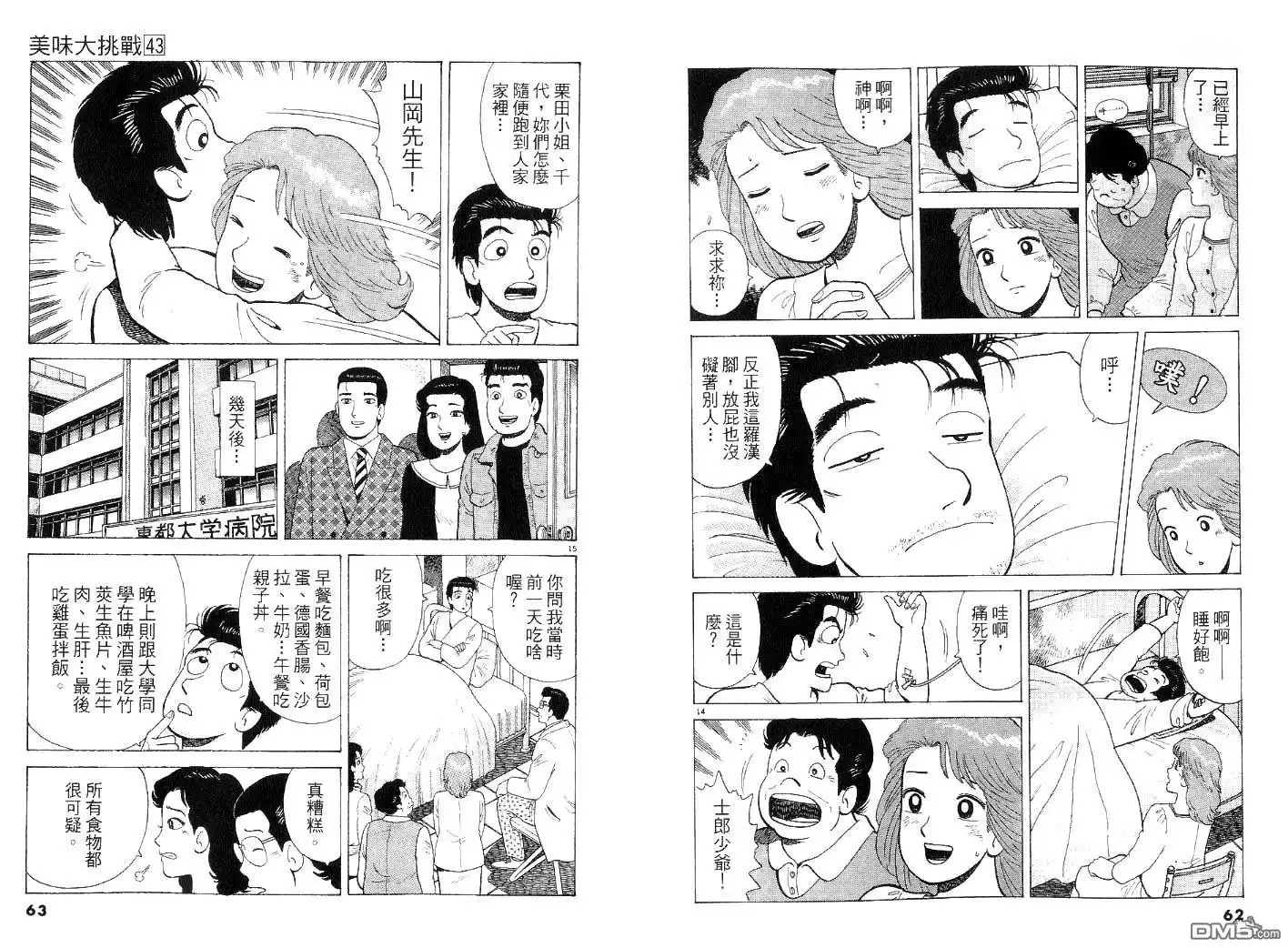 《美味大挑战》第43卷 第31页