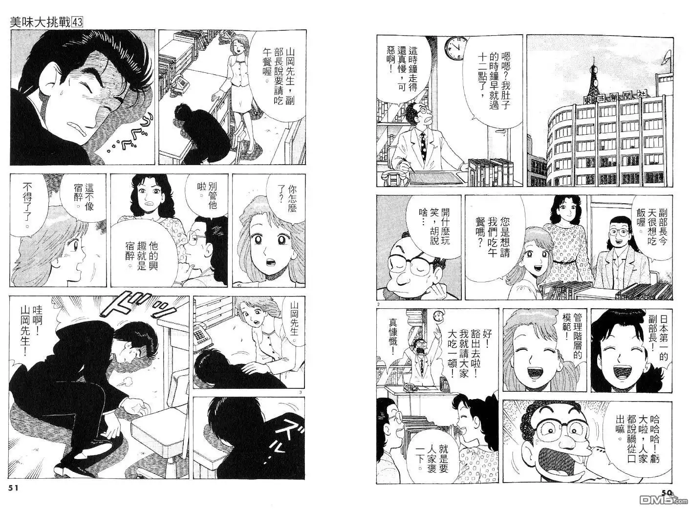 《美味大挑战》第43卷 第24页