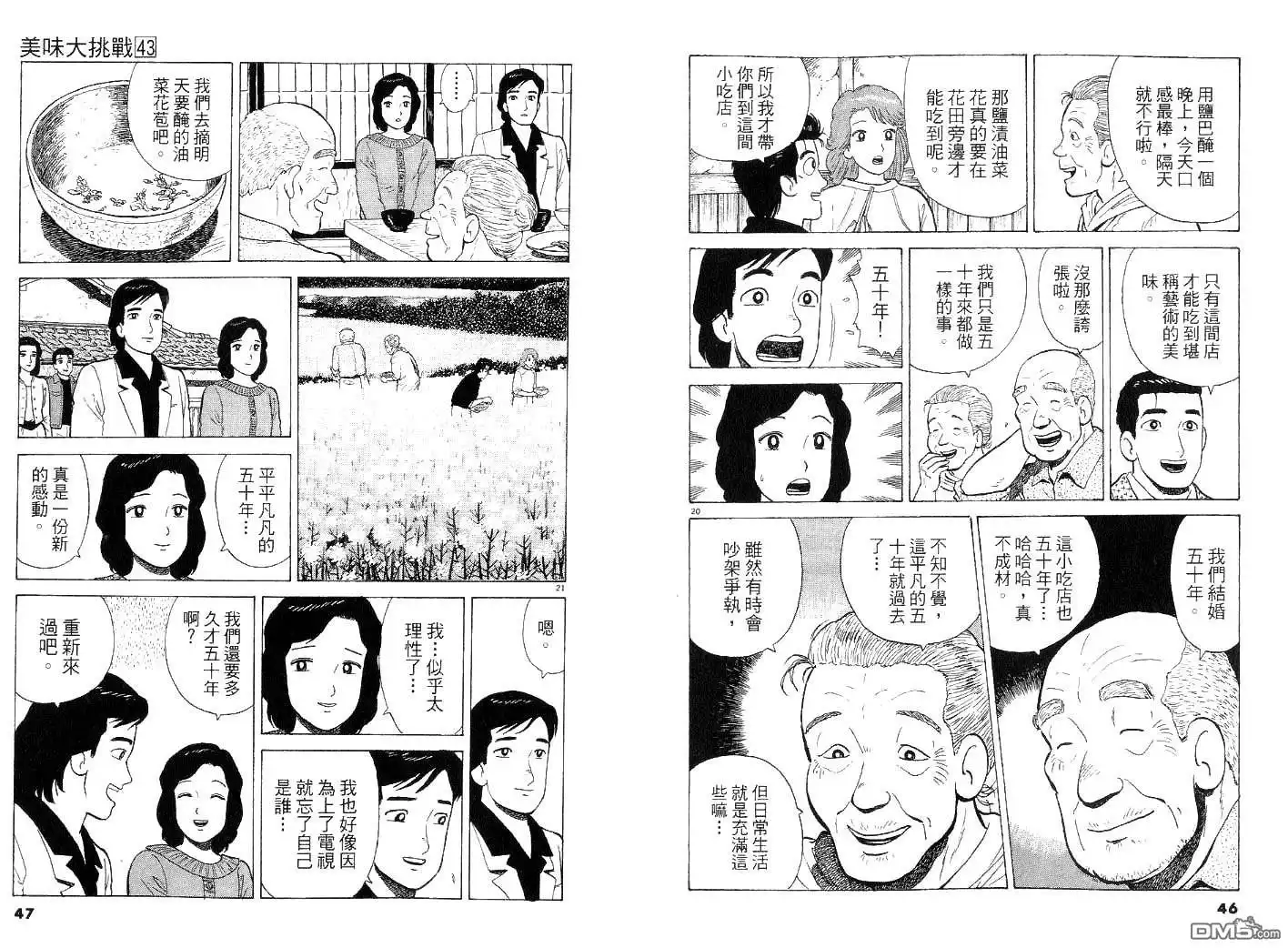 《美味大挑战》第43卷 第25页