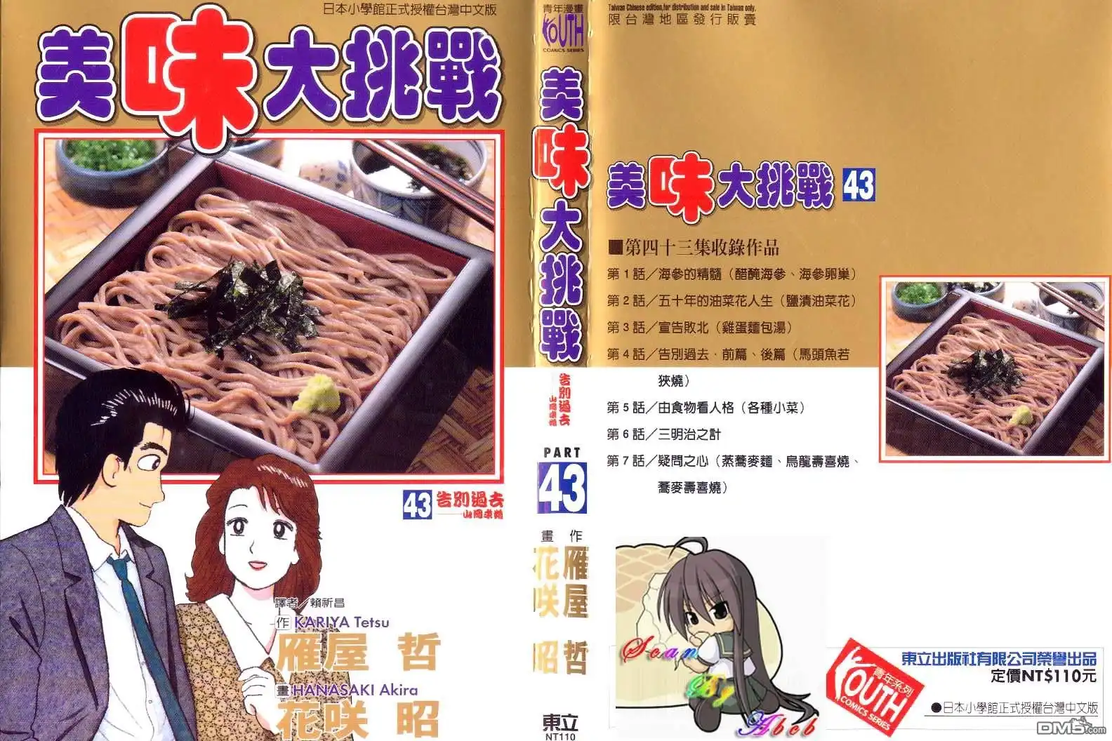 《美味大挑战》第43卷 第1页