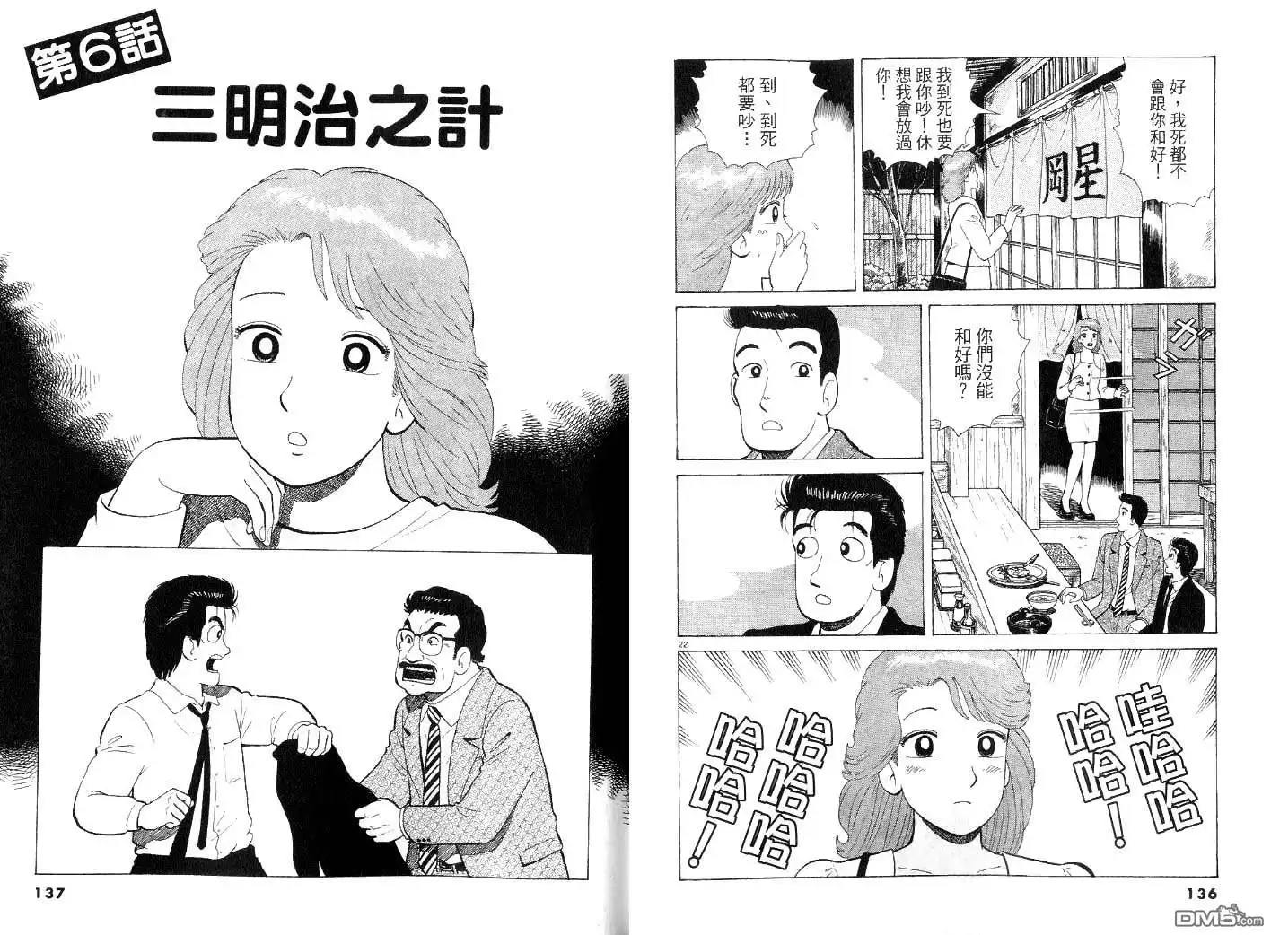 《美味大挑战》第43卷 第68页