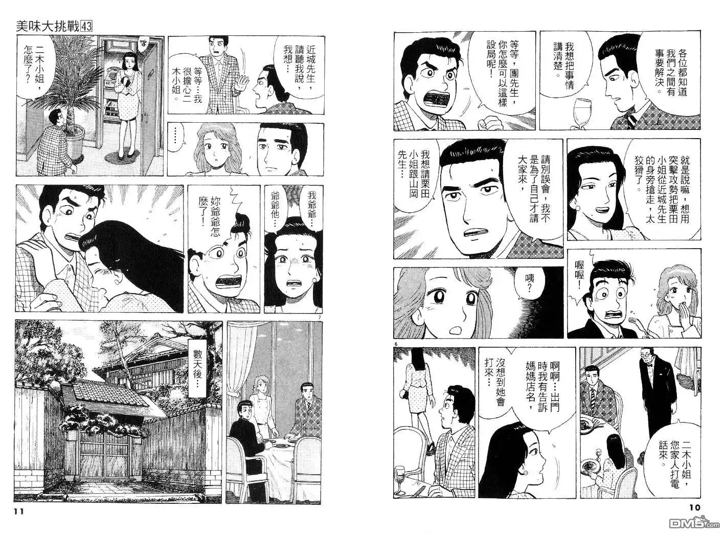 《美味大挑战》第43卷 第6页