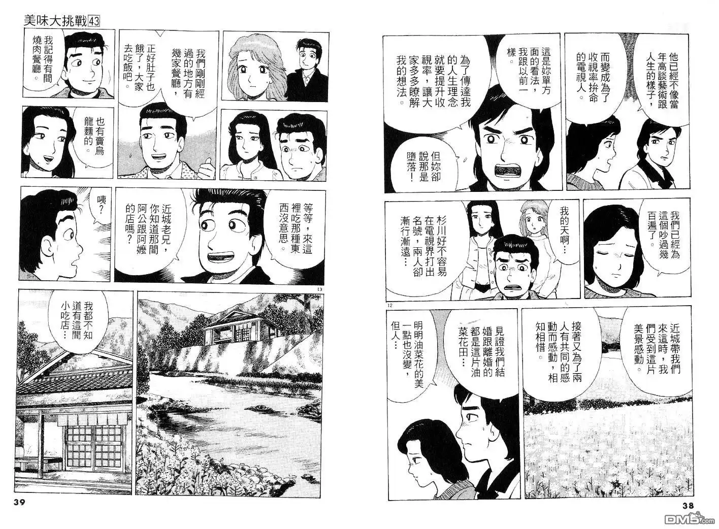 《美味大挑战》第43卷 第18页