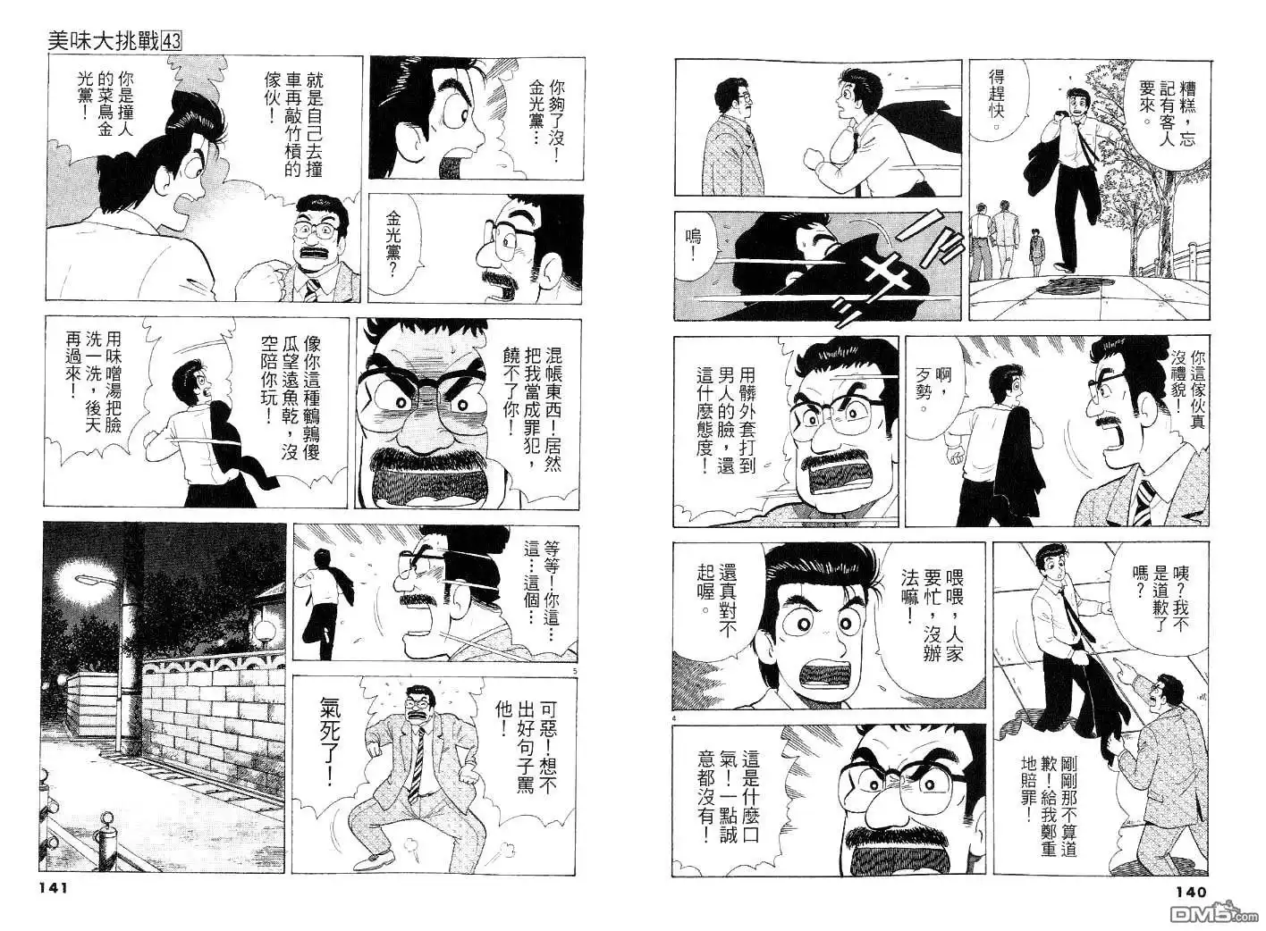 《美味大挑战》第43卷 第70页