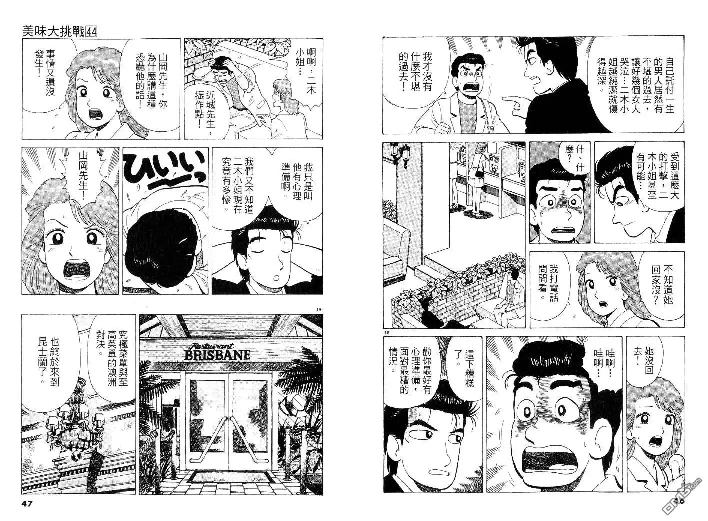 《美味大挑战》第44卷 第23页