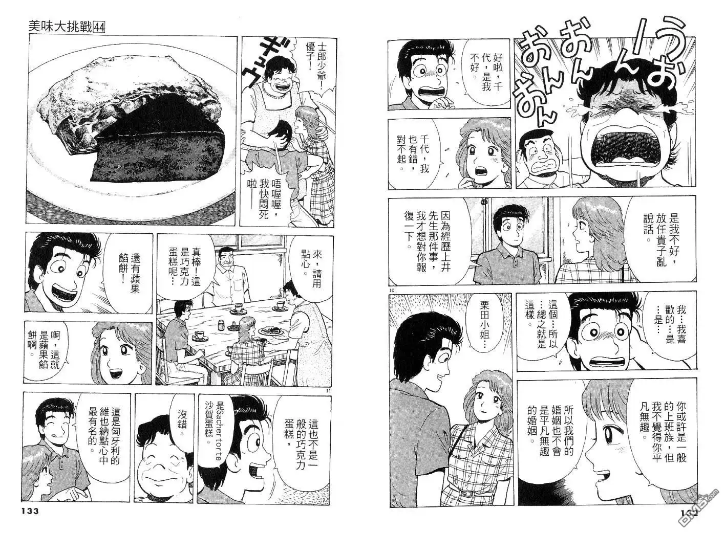 《美味大挑战》第44卷 第66页
