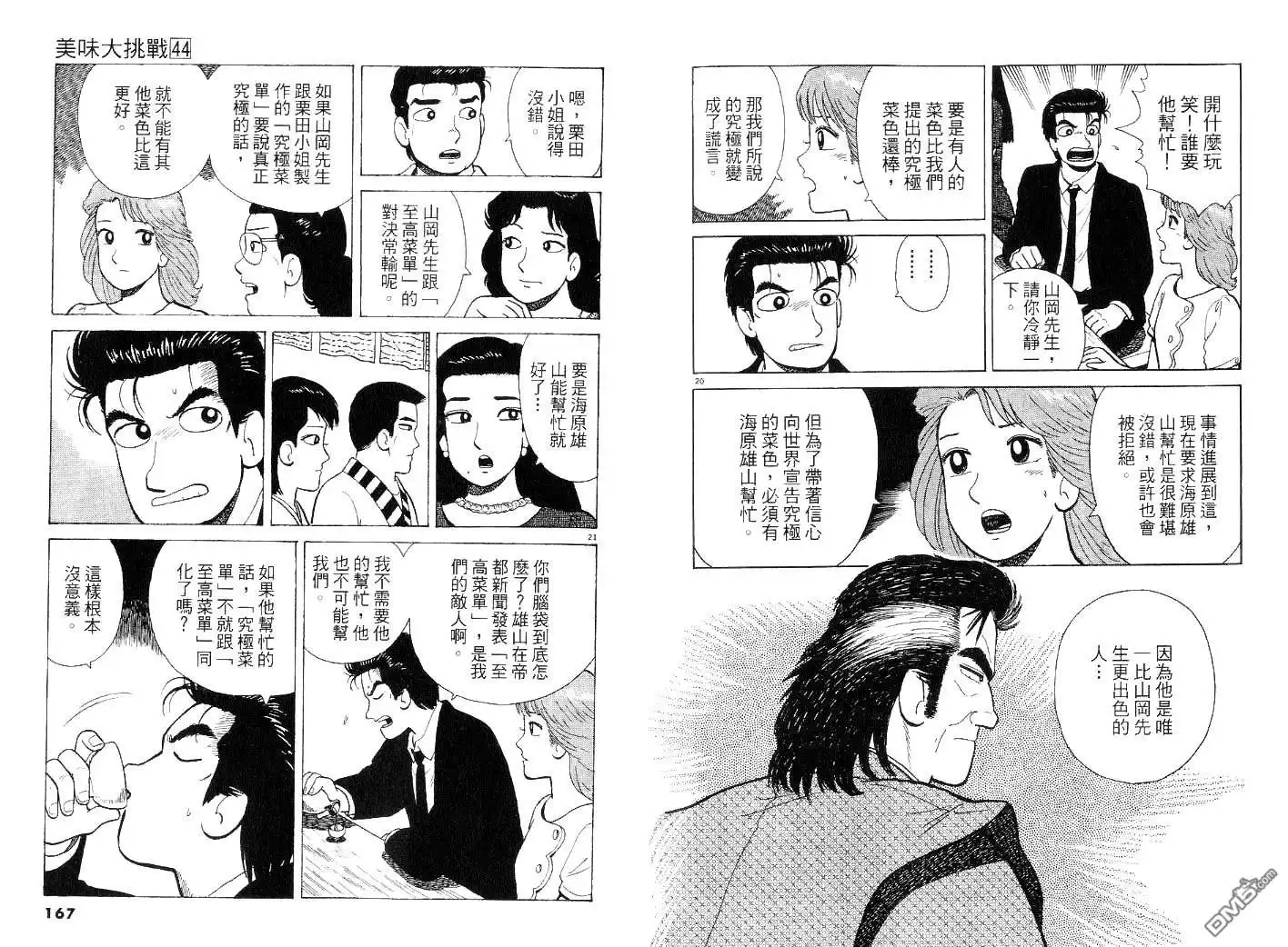 《美味大挑战》第44卷 第83页