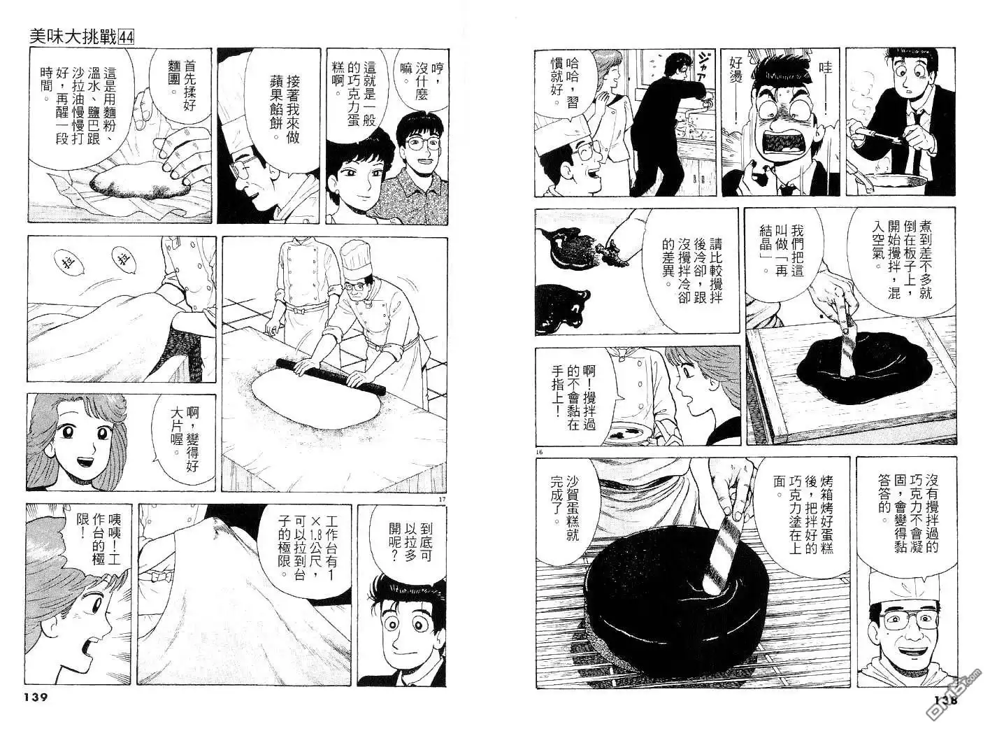 《美味大挑战》第44卷 第69页