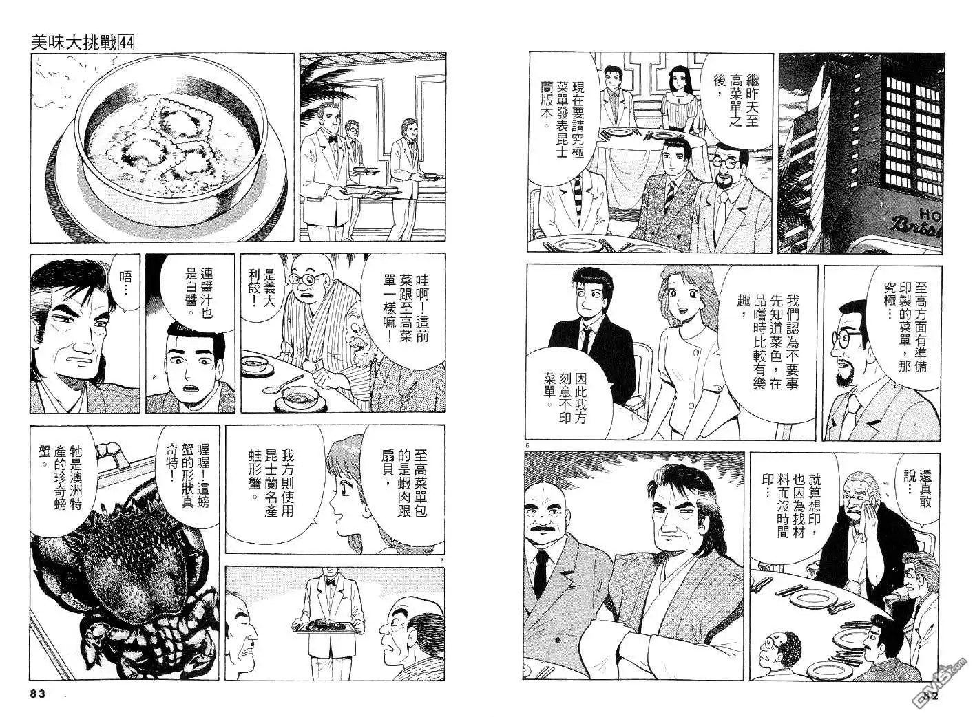 《美味大挑战》第44卷 第41页