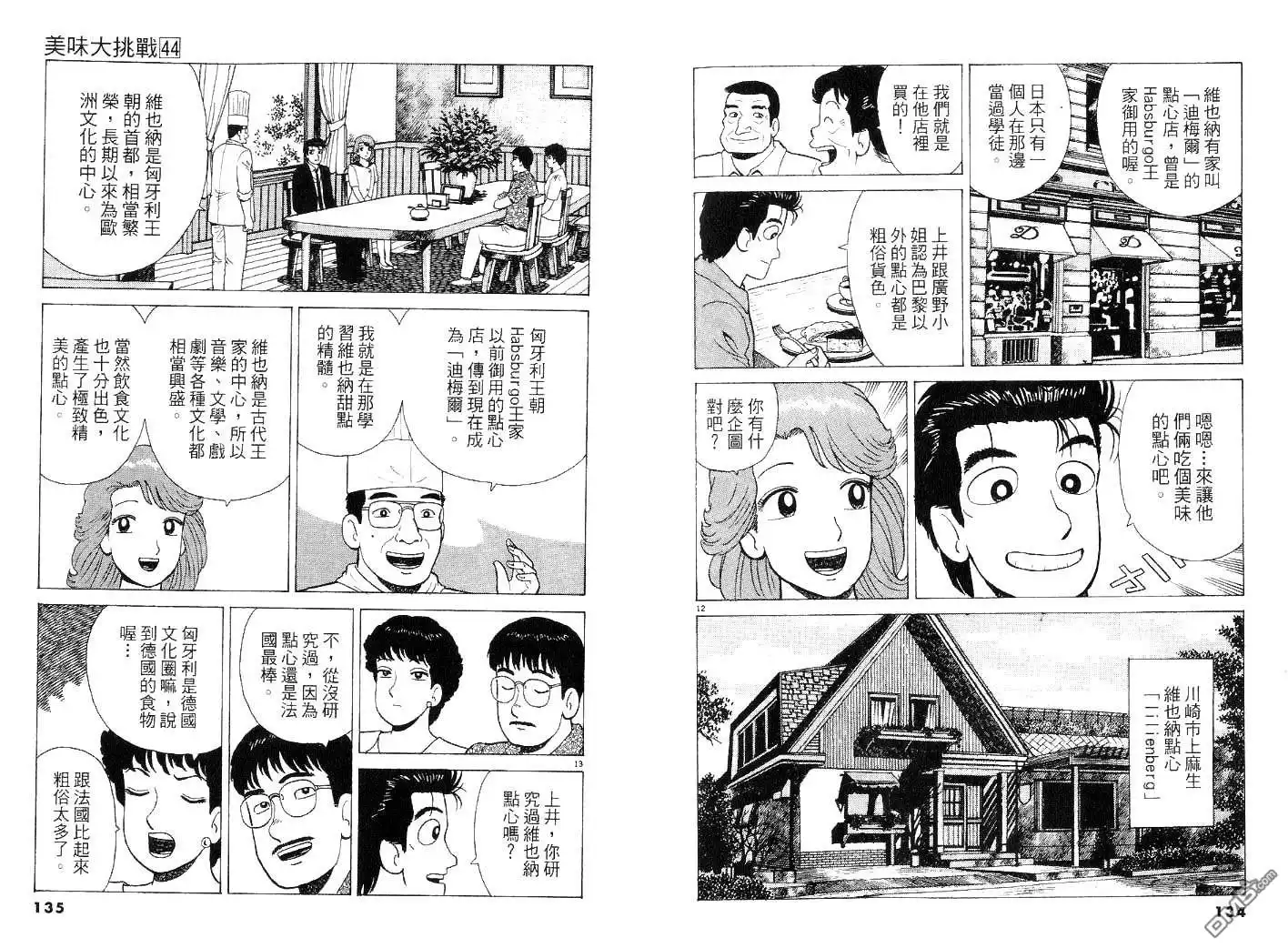《美味大挑战》第44卷 第67页