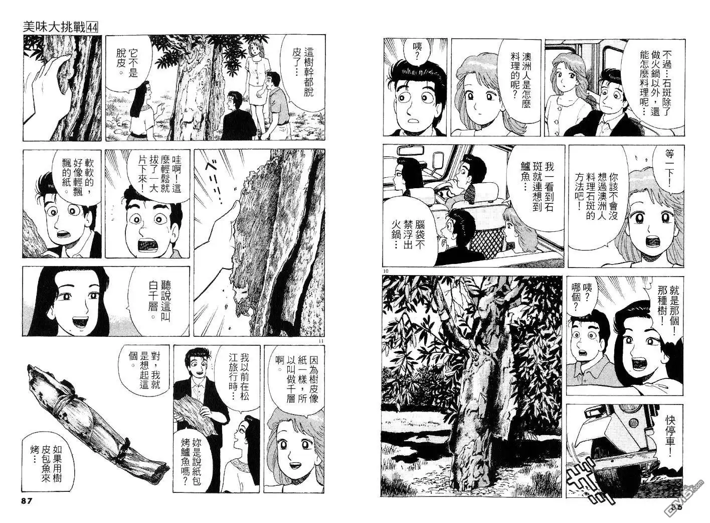 《美味大挑战》第44卷 第43页